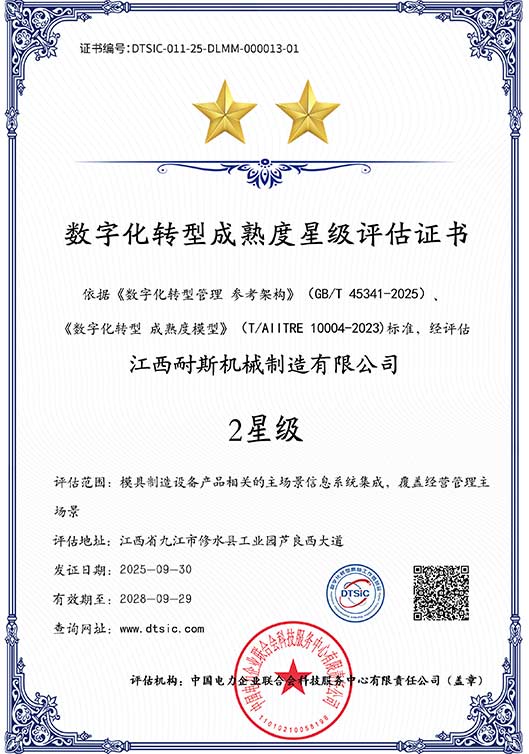 數(shù)字化轉(zhuǎn)型成熟度2星